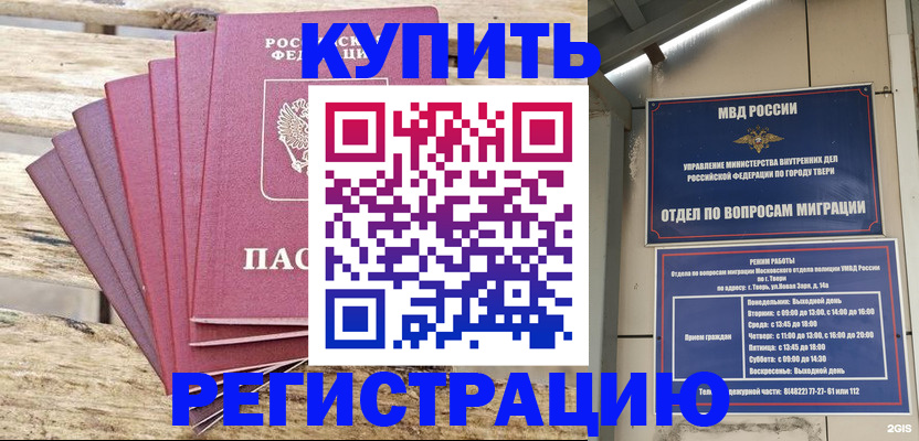 прописка ребенка в Абакане