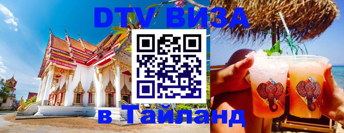 DTV Visa Thailand — прайс и условия, виза без дополнительных документов - 